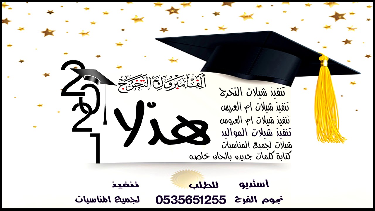 اهداء تخرج - فرحت التخرج 6614 2