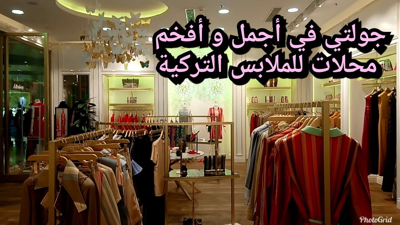 اسم متجر نسائي - اسماء اشهر متاجر النسائية 6528 8