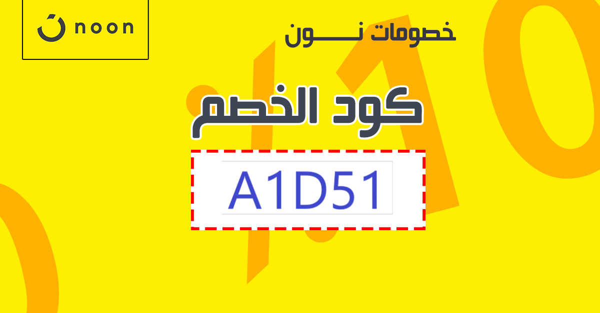 تخفيض نون كود - اقوى التخفيضات والعروض من نون 7192 1