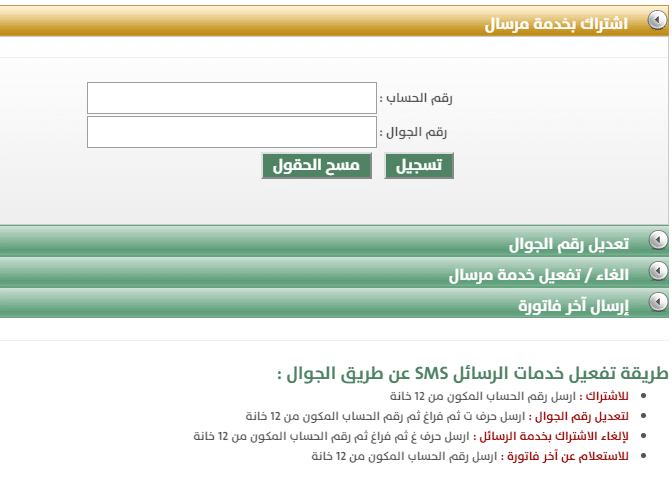 الاستعلام عن فاتورة المياه برقم الحساب , كيفيه الاستعلام عن شركه المياه