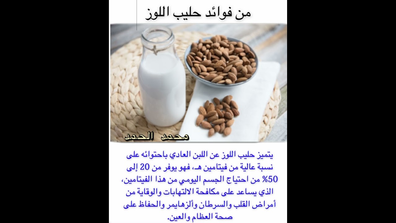 فوائد حليب اللوز , استخدام حليب اللوز وفوائد