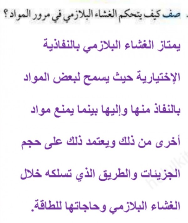 صف كيف يتحكم الغشاء البلازمي في مرور المواد - ما هو الغشاء البلازمي 6566 2