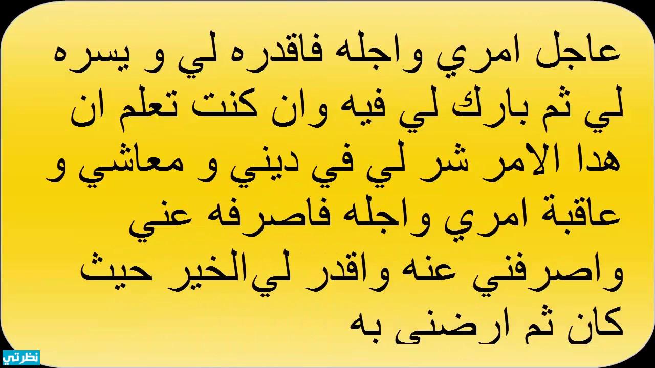 دعاء الاستخارة بجميع انواعه - فائده دعاء الاستخاره