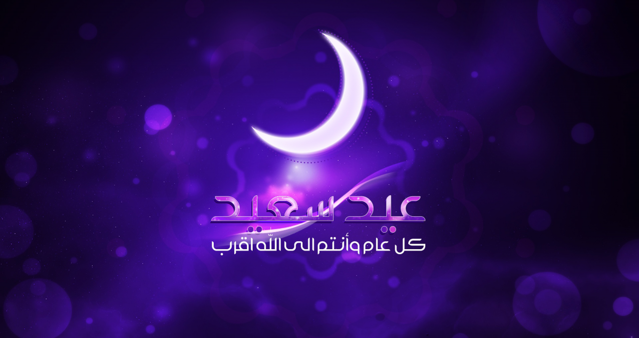 رسائل عيد الاضحى 2021 - تهنئه رسائل عيد الاضحي 6618