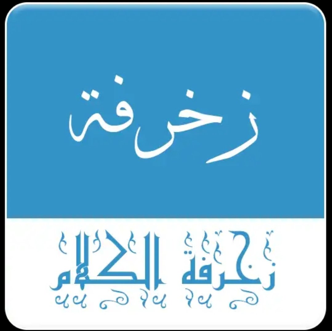 زخرفة النصوص - كيفيه زخرفه النصوص 6536 4