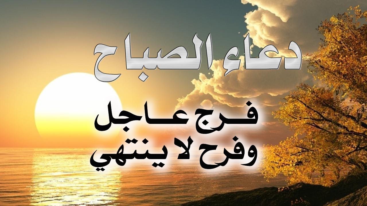 صور دعوات الصباح - فؤائد دعوات الصباح 6629 4