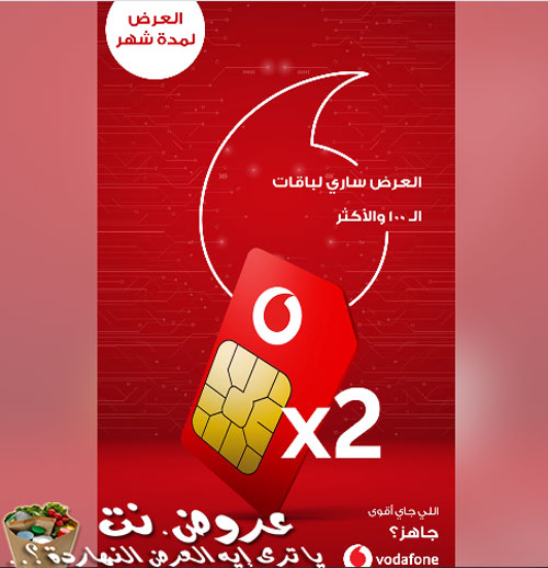 عروض 010 نت - العروض التي تقدمها لنا فودافون 6672 6