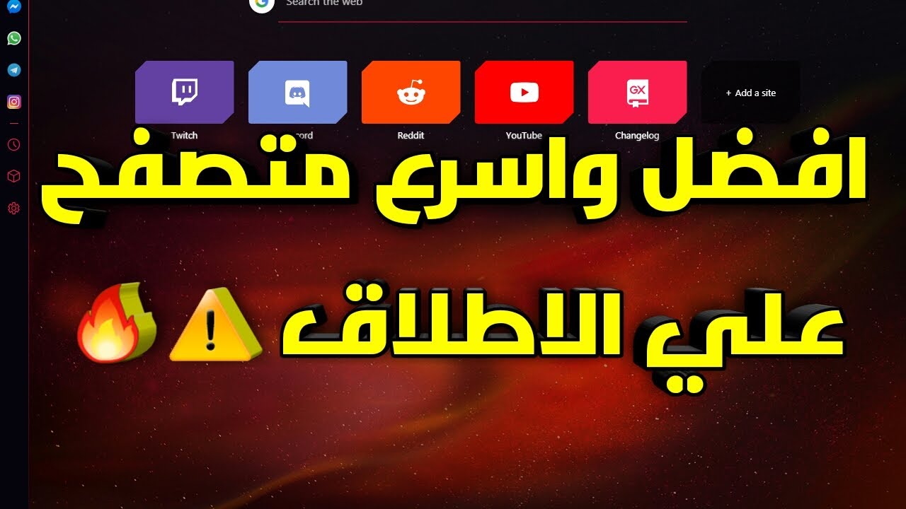 افضل 10 متصفحات للكمبيوتر - احسن متصفح للكمبيوتر 6688 2