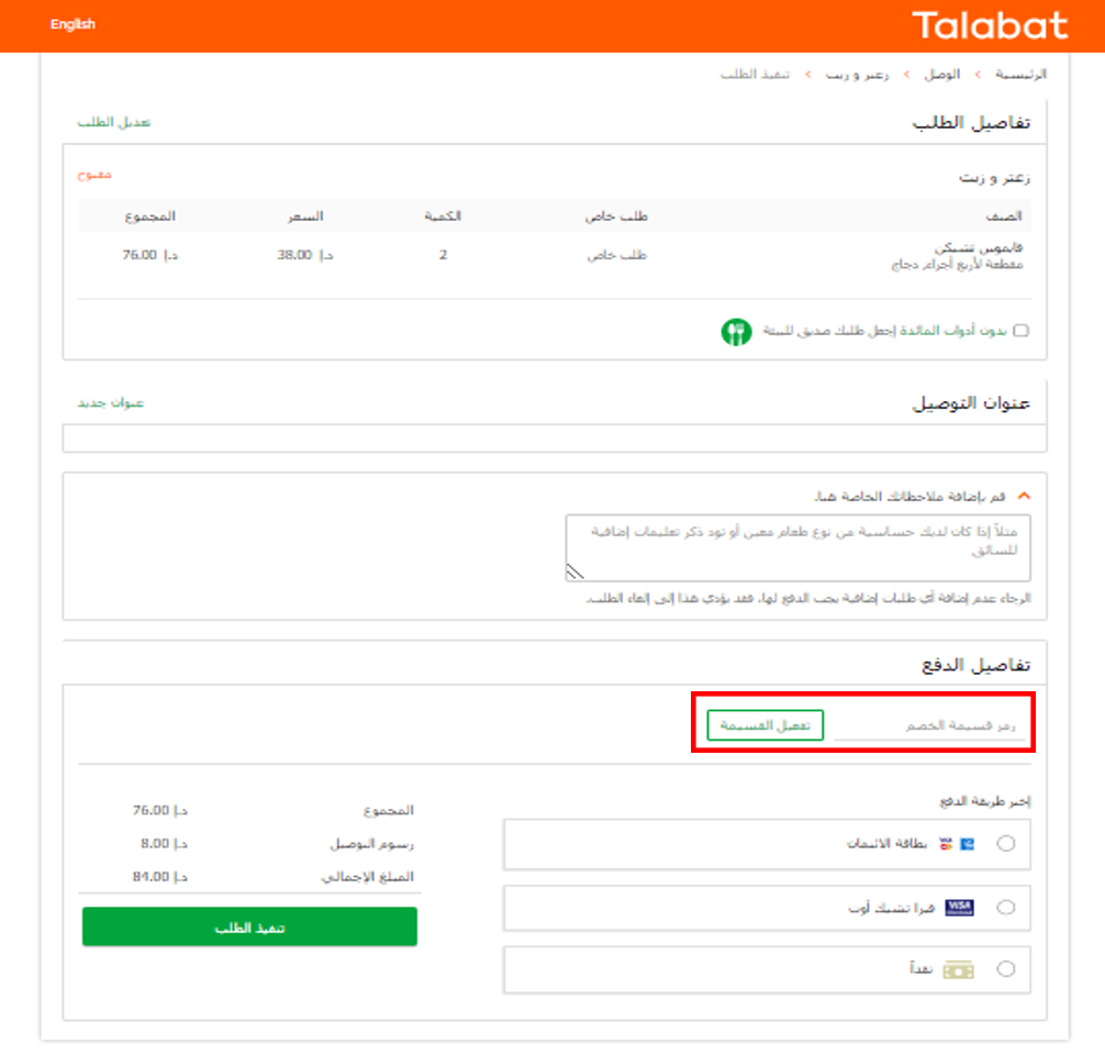 كوبون خصم طلبات 2021 - اهم تخفضات الطلبات 6683 1