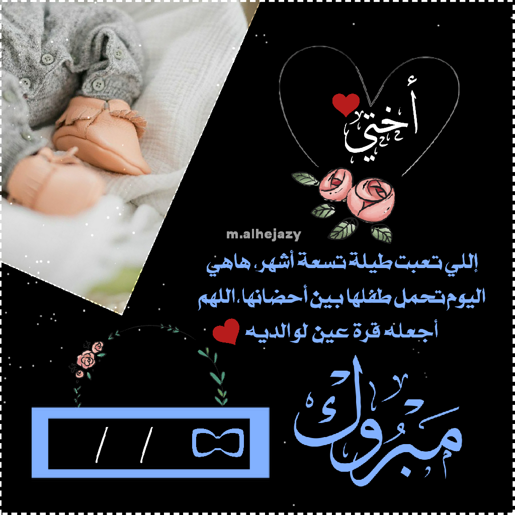 تهنئه مولوده - فرحه المولوده الجديده 6700