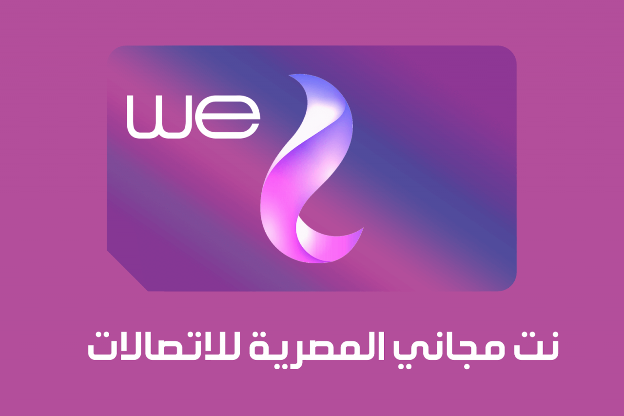 عروض شركة We تخفضات علي باقات We 6240 2