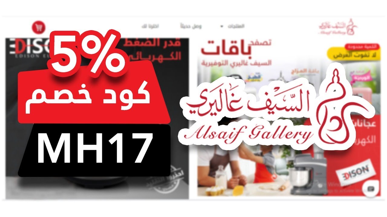 اكواد خصم السيف - من اهم خصومات وتخفضات السيف 6505 7