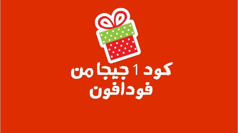 عروض 010 نت - العروض التي تقدمها لنا فودافون 6672 5