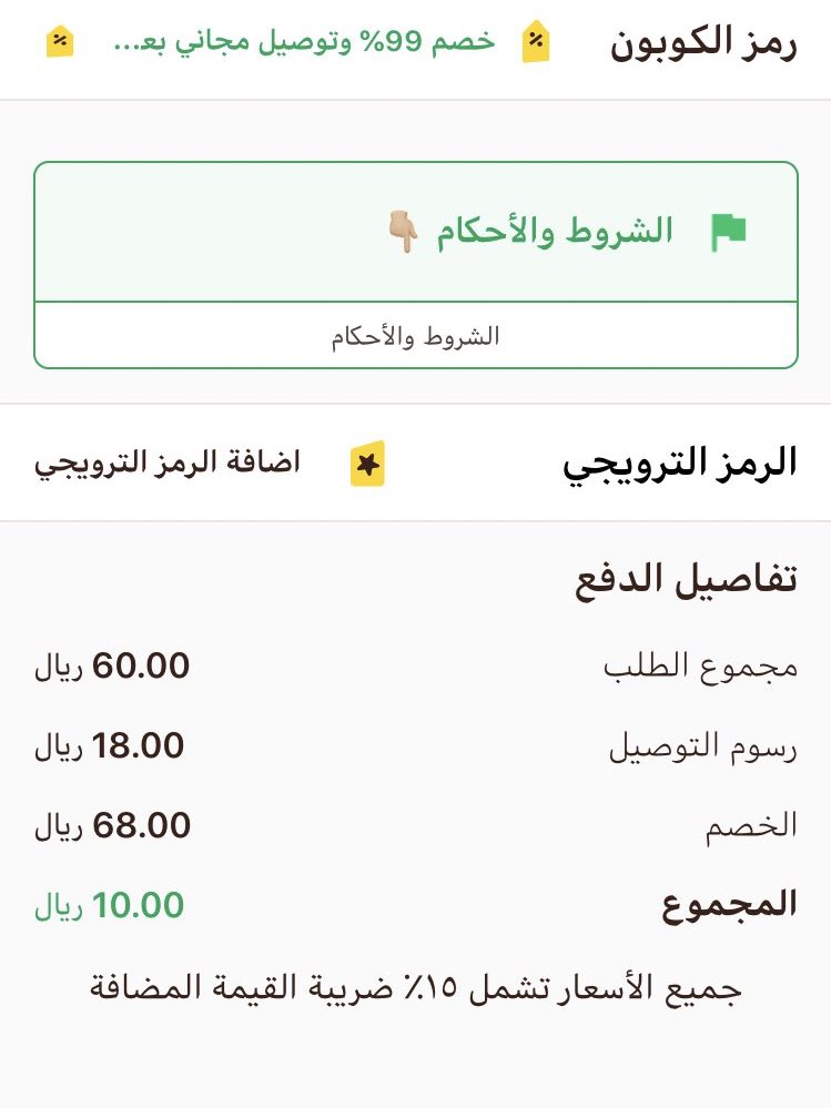 كود خصم 99 هنقرستيشن - فؤائد كود ٩٩وتخفضاته 6543 2