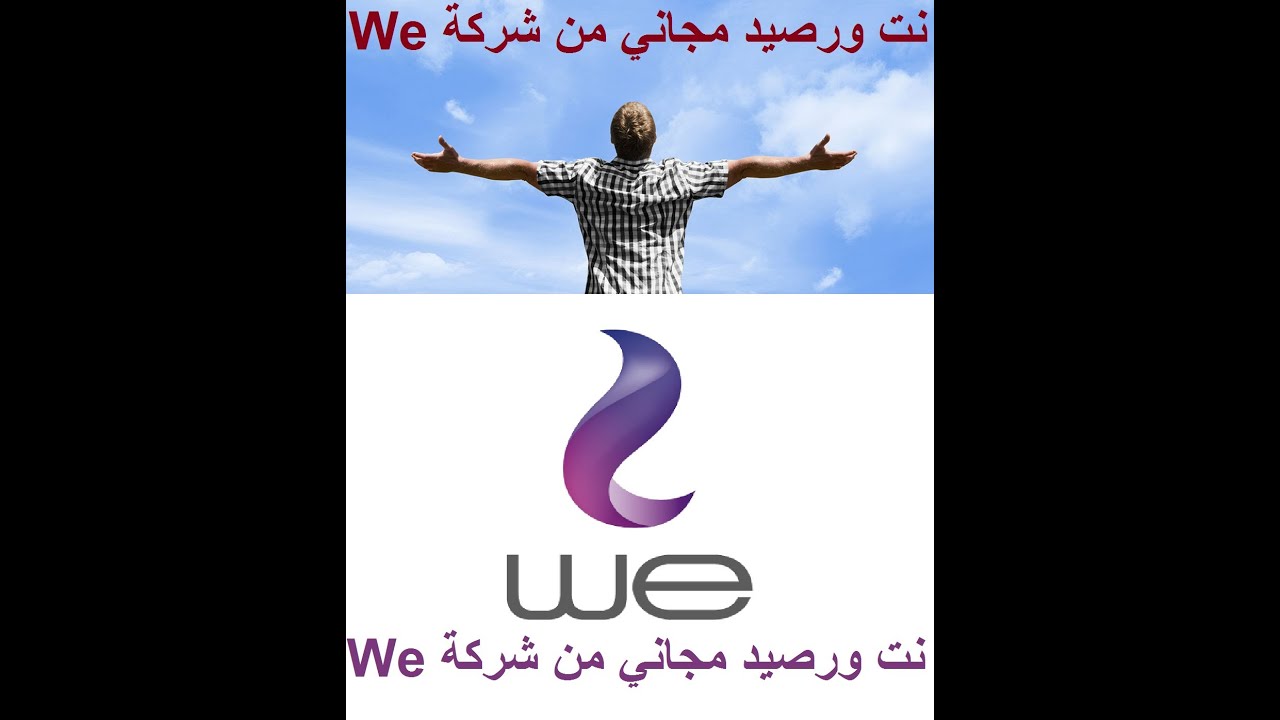 عروض شركة We تخفضات علي باقات We 6240 2