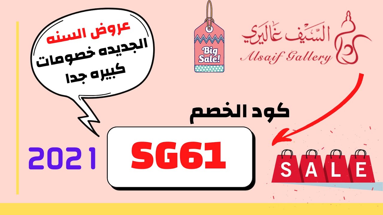 كوبون السيف غاليري -اروع تخفضات السيف غاليري 6668 1