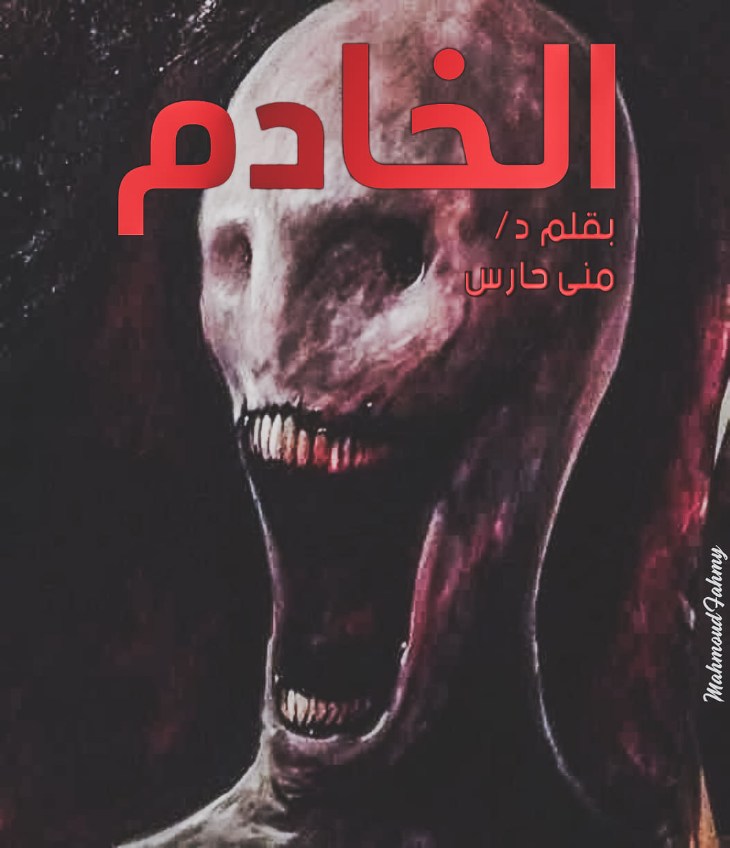 قصص رعب مكتوبة - حكاوي مرعبه 6420 7