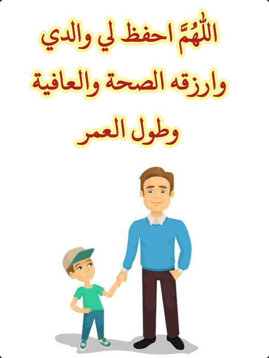 دعاء للاب - دعاء حب اللاب 6622 11