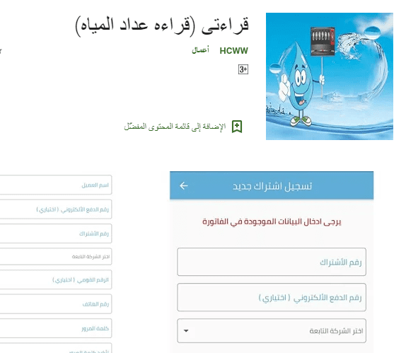 الاستعلام عن فاتورة المياه برقم الحساب - كيفيه الاستعلام عن شركه المياه 6608 1