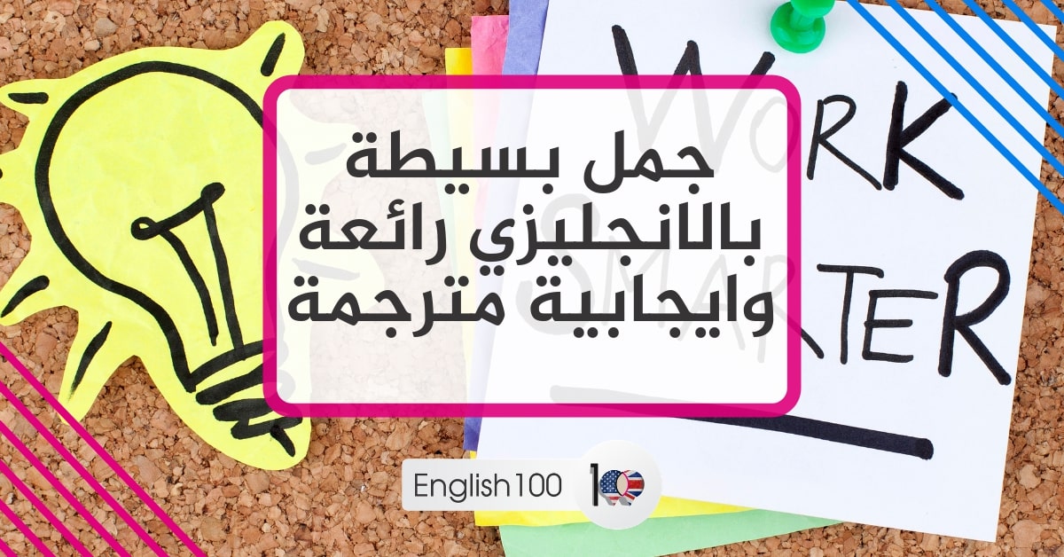 جمل بالانجليزية , جمل مهمه ومفيده بالانجليزيه