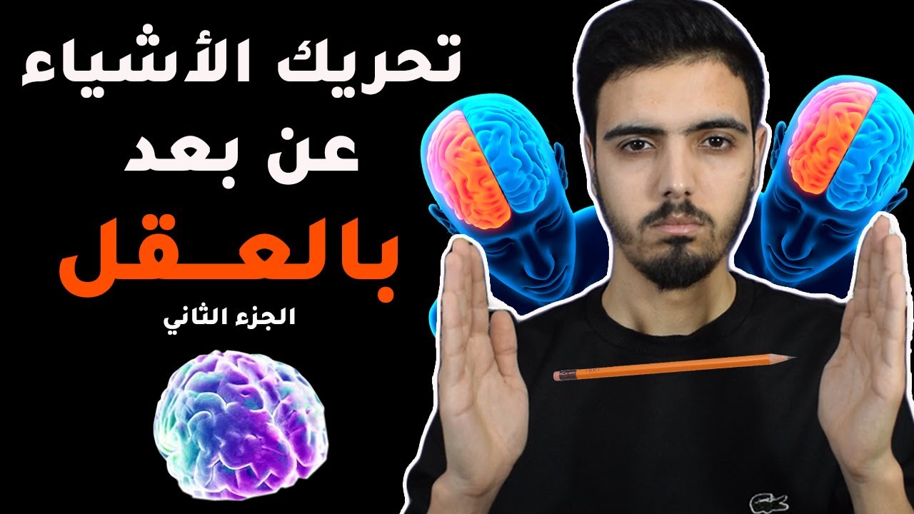 هل يمكن تحريك الاشياء عن بعد - هل ممكن نحرك الاشياء عن بعد 6306 3