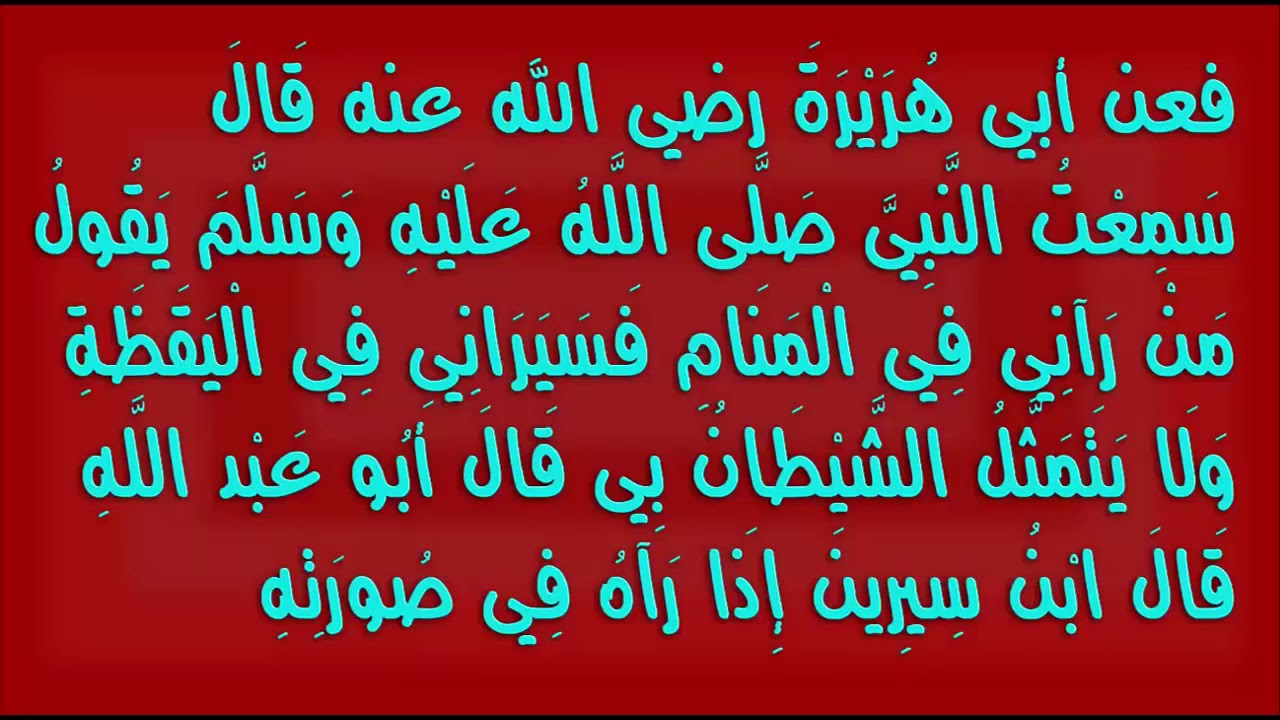 اسباب رؤية النبي في المنام - ما هي اسباب روؤيه النبي 6390 1