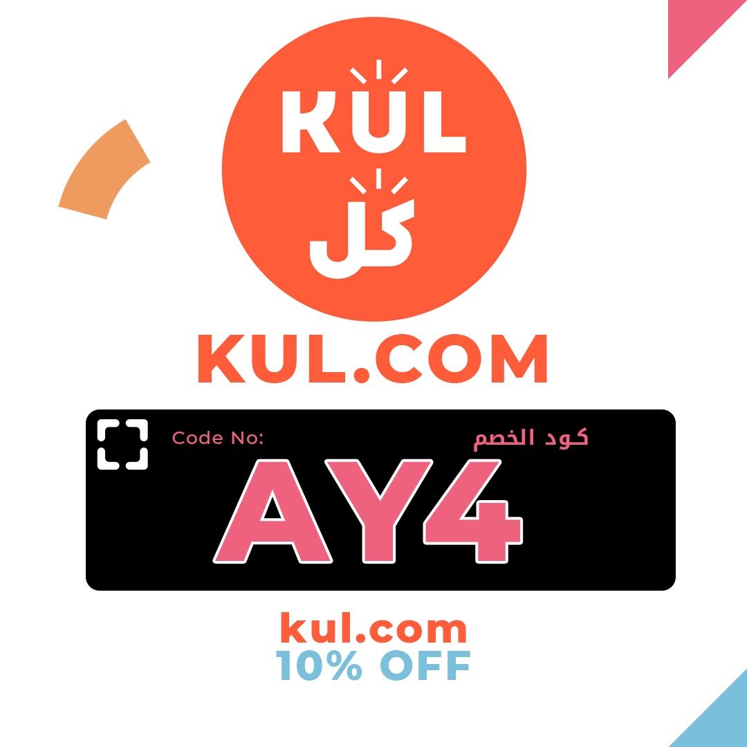 كوبون Kul - كيفيه استخدام كوبون Kul 6245