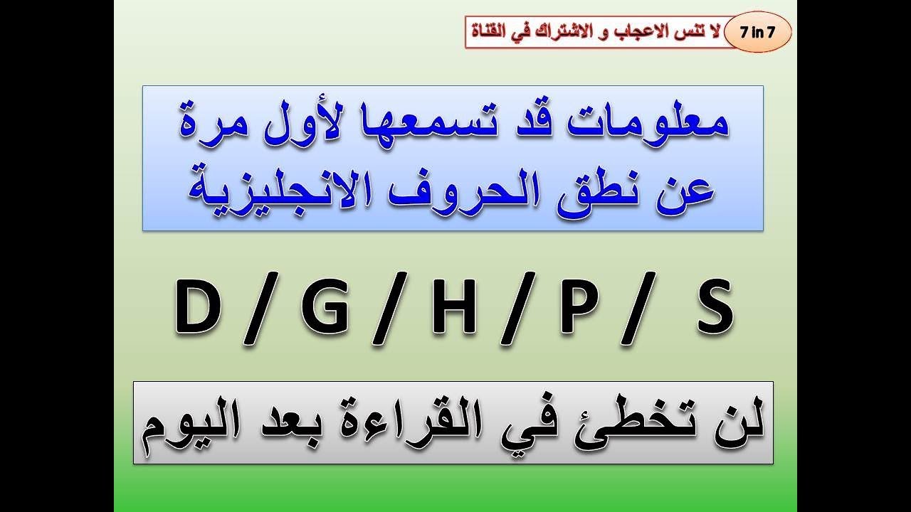 نطق الحروف الانجليزية - تعليم الحروف الانجليزيه 6676