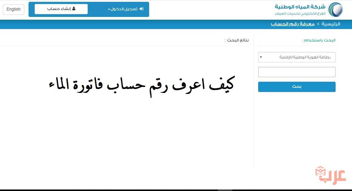 كيف اعرف رقم حساب فاتورة الماء برقم العداد 1442 - طريقه سهله جدا هتتفاجاو بيها 7159 1