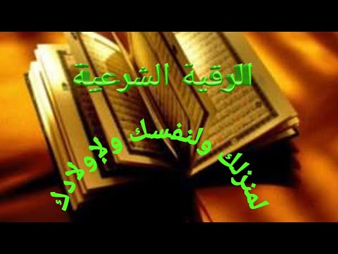 بعد رقية الفاتحة