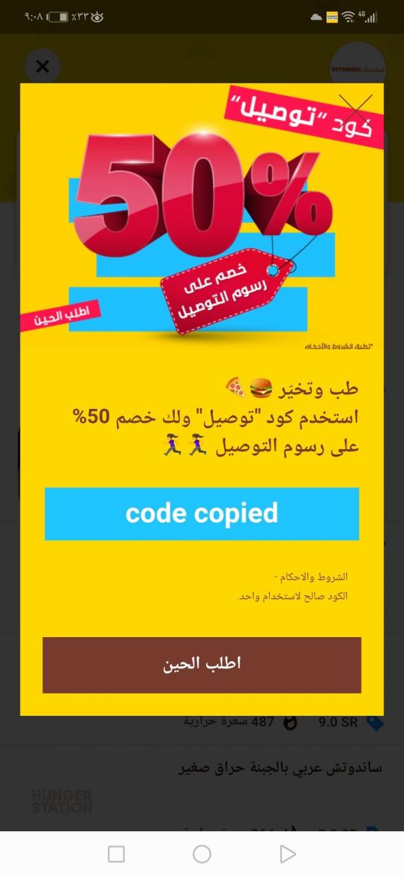 كود خصم اطلب 50 - اهميه تخفضات كود ٥٠ 6540 4