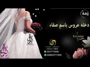 قرووب اقبلت احلى عرووس ه