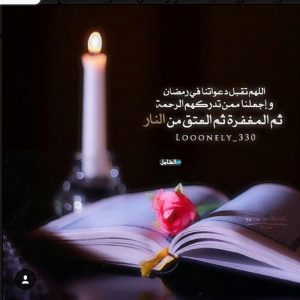 صور دعاء في رمضان - اجمل صوره ادعيه رمضانيه رائعه Unnamed File 9