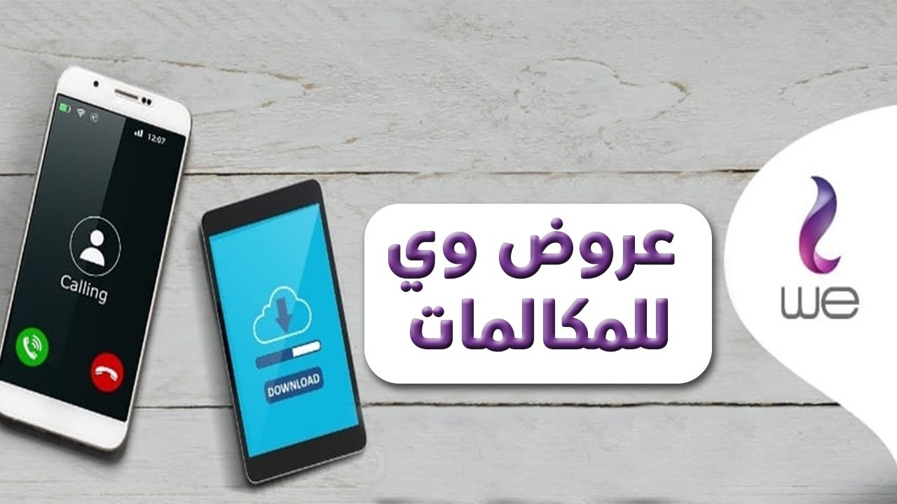 عروض شركة We تخفضات علي باقات We 6240 6