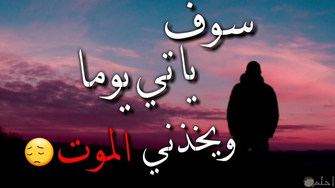 كلام عن الموت - ما هو الموت 6654 11