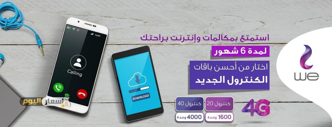 عروض شركة We تخفضات علي باقات We 6240 8