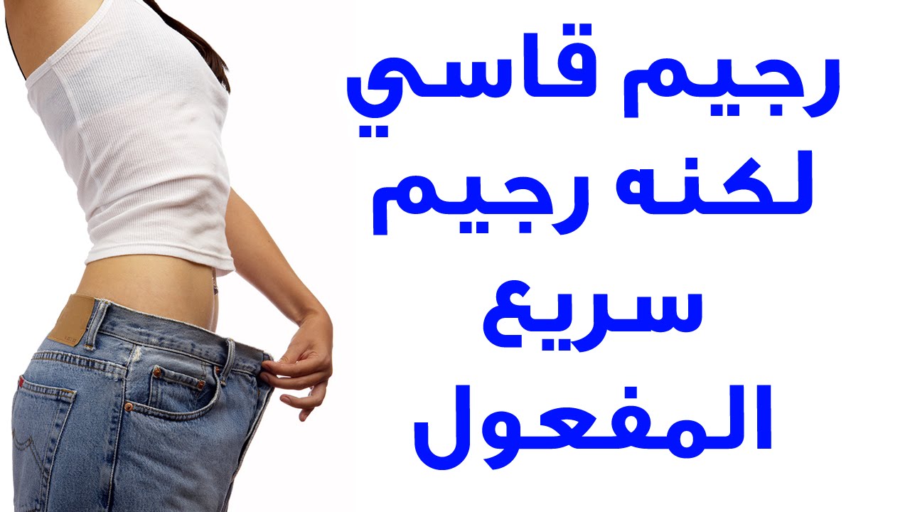 نظام تخسيس في اسبوع , كيفيه خساره وزن في اسبوع