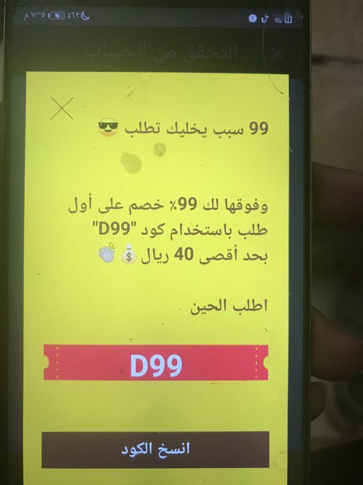 كود خصم 99 هنقرستيشن - فؤائد كود ٩٩وتخفضاته 6543 3