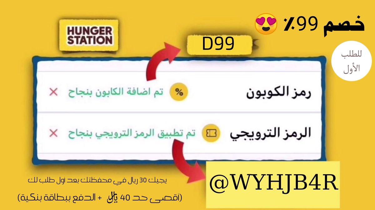 كود خصم 99 هنقرستيشن - فؤائد كود ٩٩وتخفضاته 6543 8