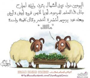 صور عيد الاضحى مضحكة , صور كوميديه جدا عن عيد الاضحى