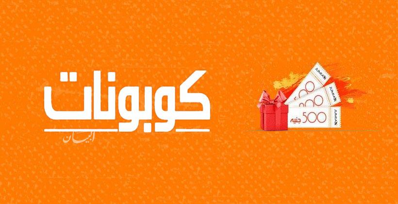 كود خصم اطلب 50 - اهميه تخفضات كود ٥٠ 6540 2