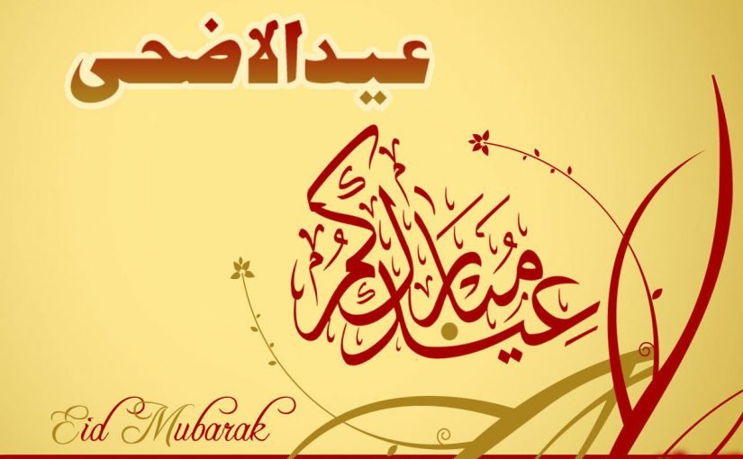 رسائل عيد الاضحى 2021 - تهنئه رسائل عيد الاضحي 6618 9