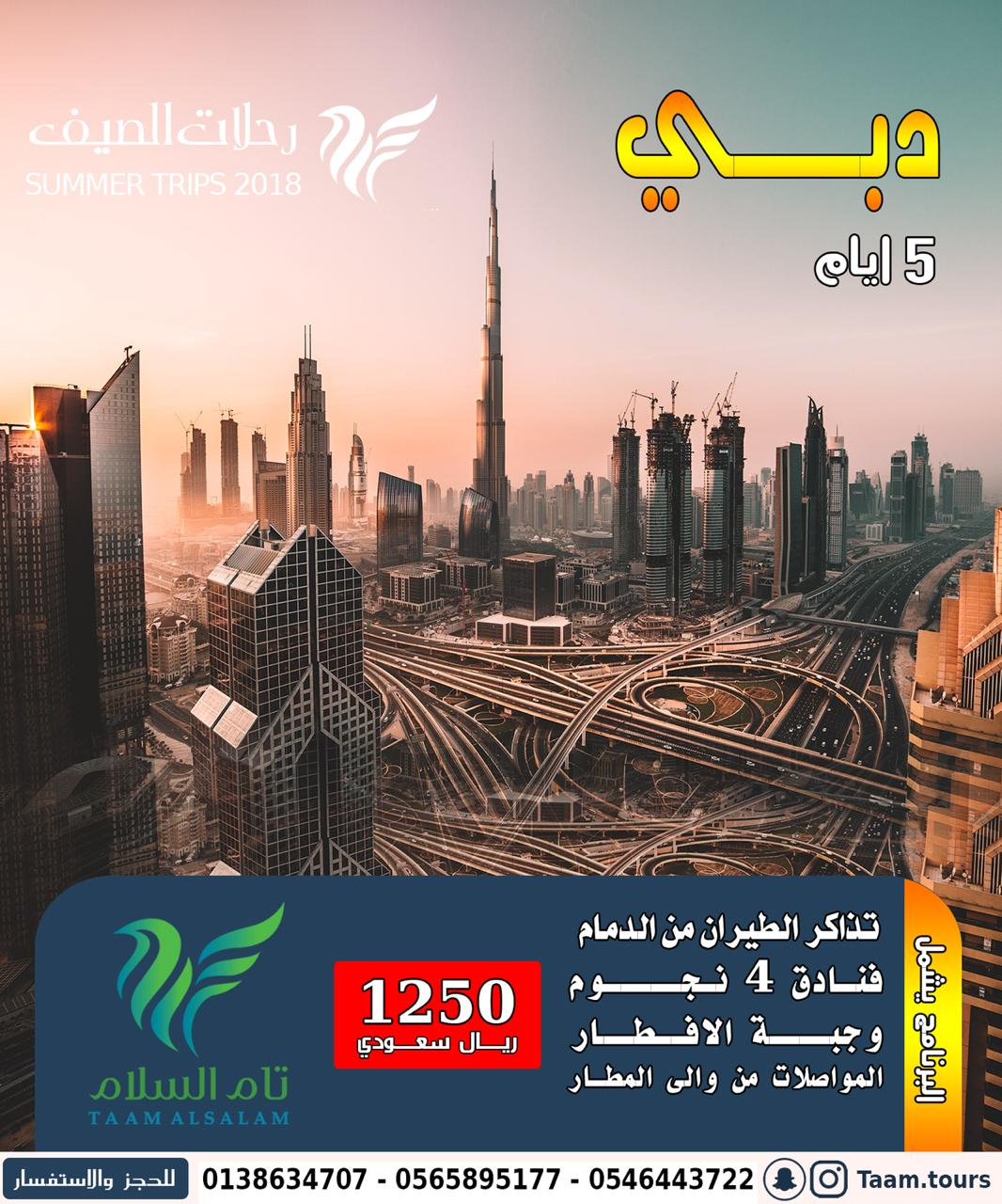 عروض في دبي - اشهر عروض دبي 6309 9