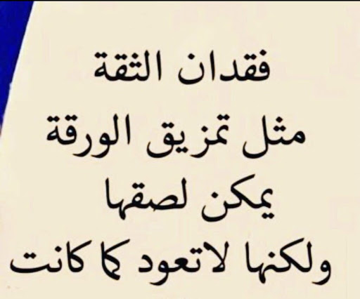 كلمات ثقه - اهميه الثقة بالنفس 6648 11