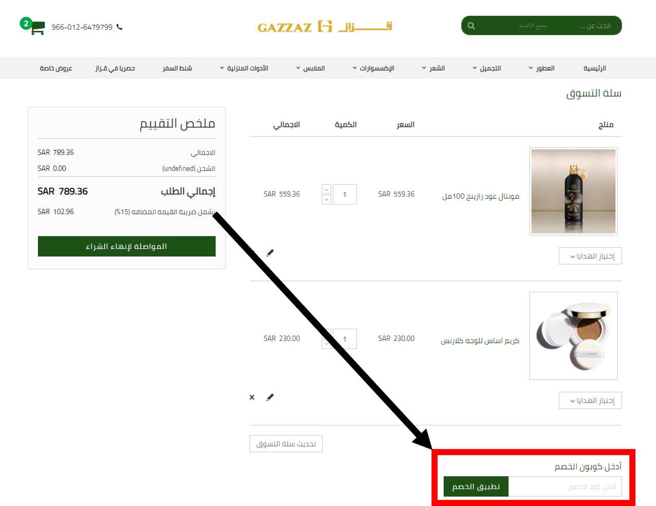 كوبون خصم طلبات 2021 - اهم تخفضات الطلبات 6683