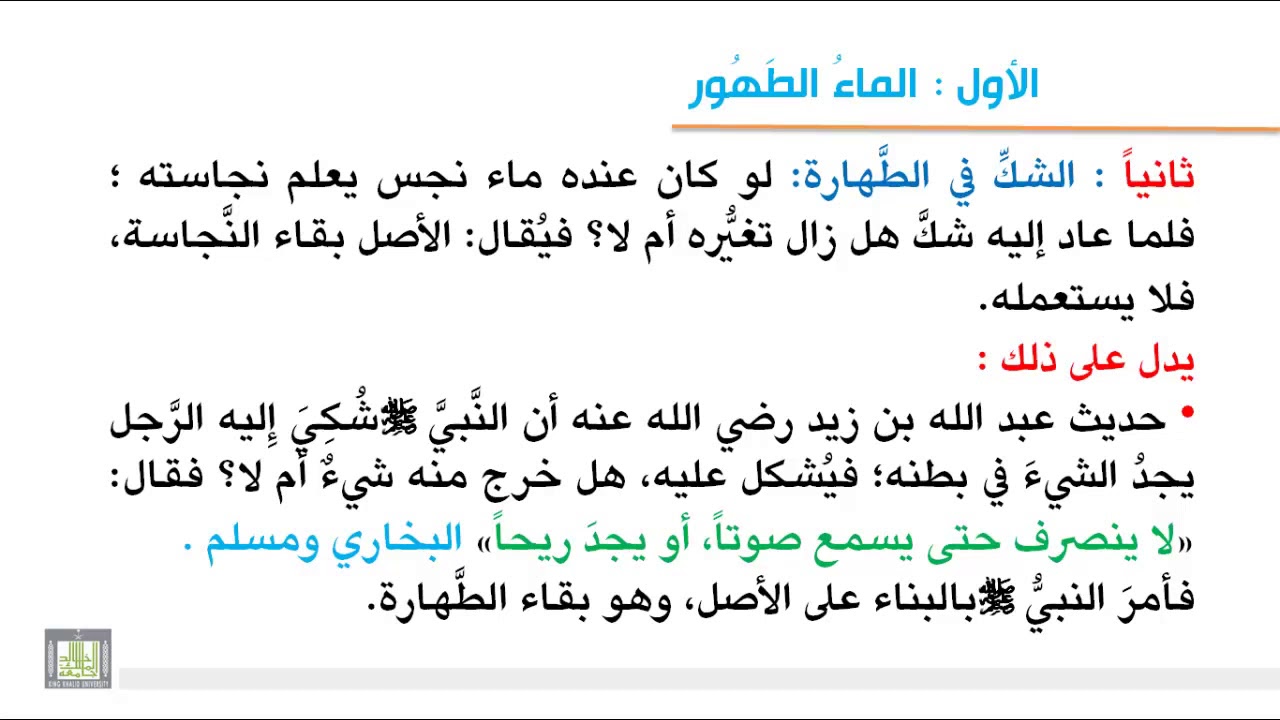 الماء النجس هو الماء الذي تغير لونه او طعمه او ريحه بنجاسة مثل , كيفيه يتغير ماء النجاسه